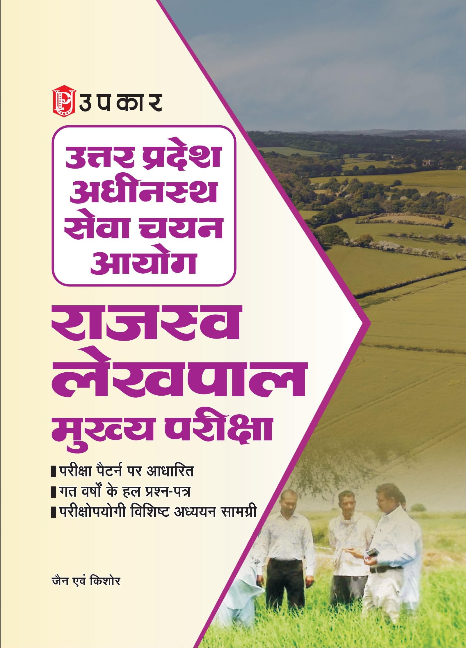 Uttar Pradesh Lekhpaal Bharti Pariksha