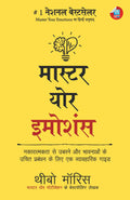 Master Your Emotions:              (Hindi)