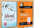 Best Inspirational Books in Gujarati  Ikigai + How to Win Friends & Influence People