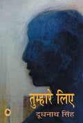 Tumhare Liye (Hindi Edition)