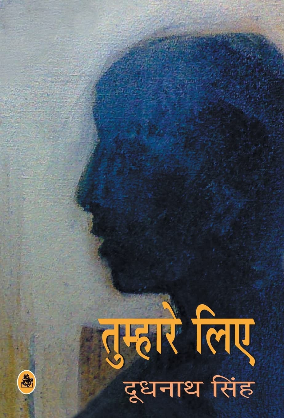 Tumhare Liye (Hindi Edition)
