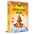 Sanatan Utsav Ka Desh