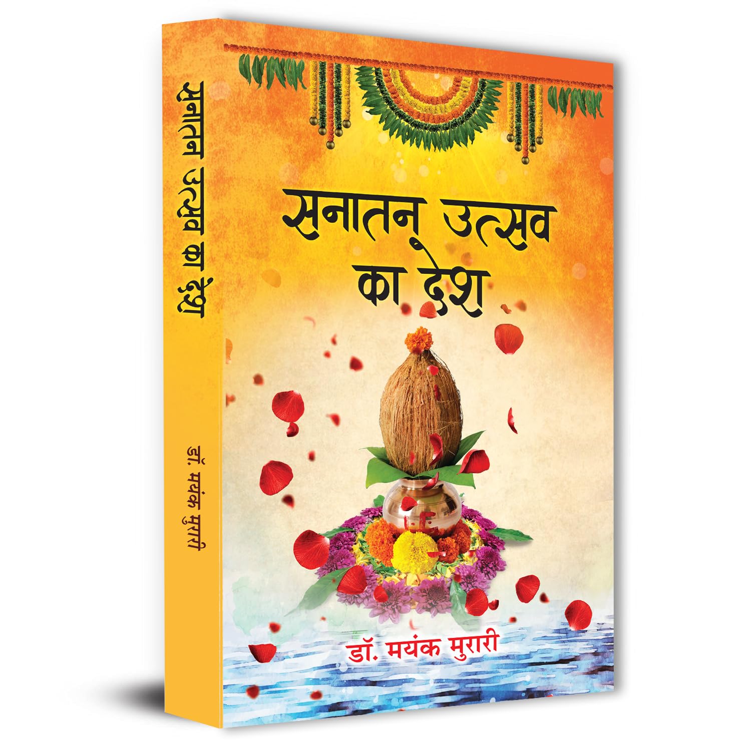 Sanatan Utsav Ka Desh