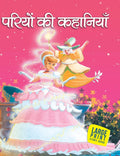 5 Minute Fairy Tales for Children: Hindi Stories of Princesses, Fairies & Magical Adventures for Kids | Short & Sweet Tales | Ti