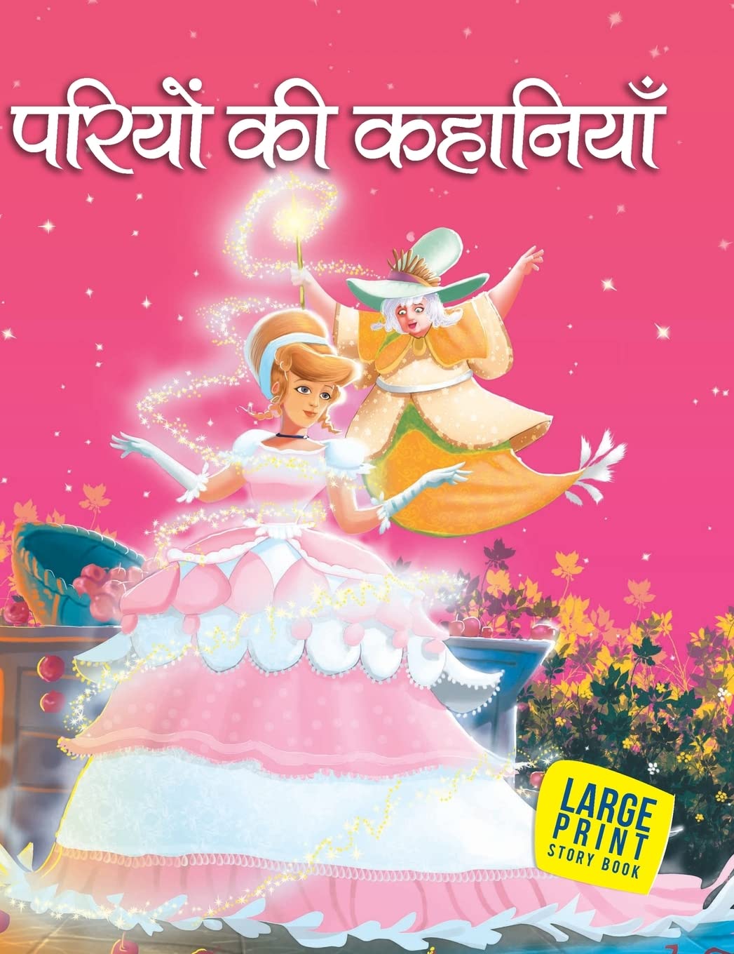 5 Minute Fairy Tales for Children: Hindi Stories of Princesses, Fairies & Magical Adventures for Kids | Short & Sweet Tales | Ti