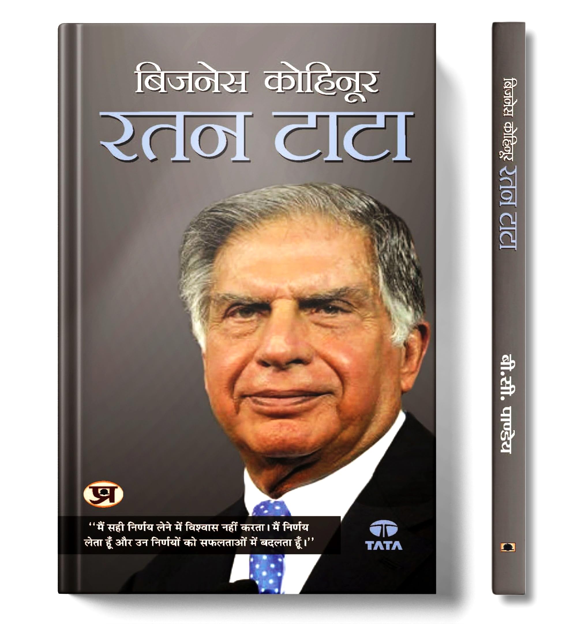 Business Kohinoor: Ratan Tata (Hindi Edition)