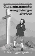 PilgrimS Progress Unveiled /   : A Book Of Deep Prophetic Insight Into The PilgrimS Progress /       