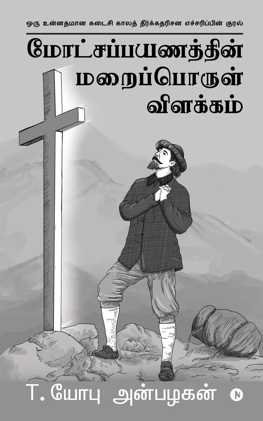 PilgrimS Progress Unveiled /   : A Book Of Deep Prophetic Insight Into The PilgrimS Progress /       