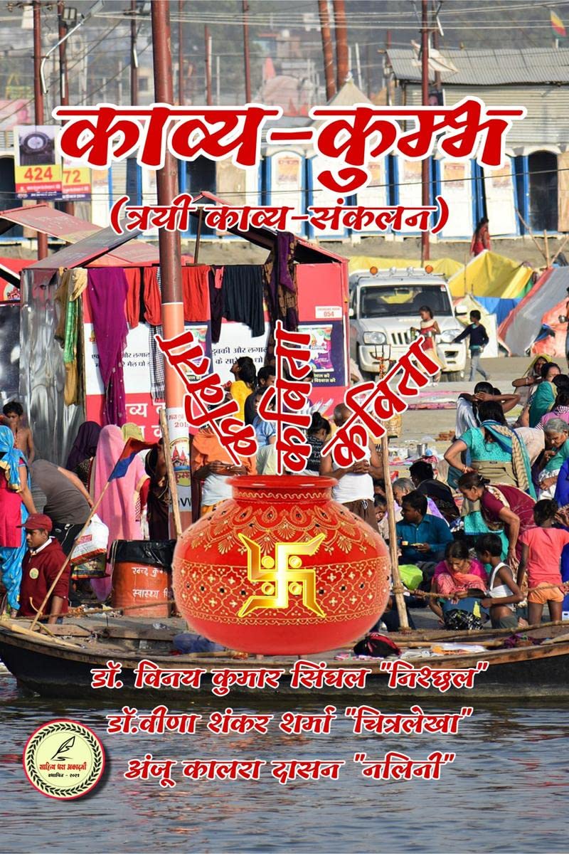 KAAVYAKUMBH /  ( )