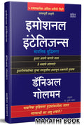 Emotional Intelligence (Marathi