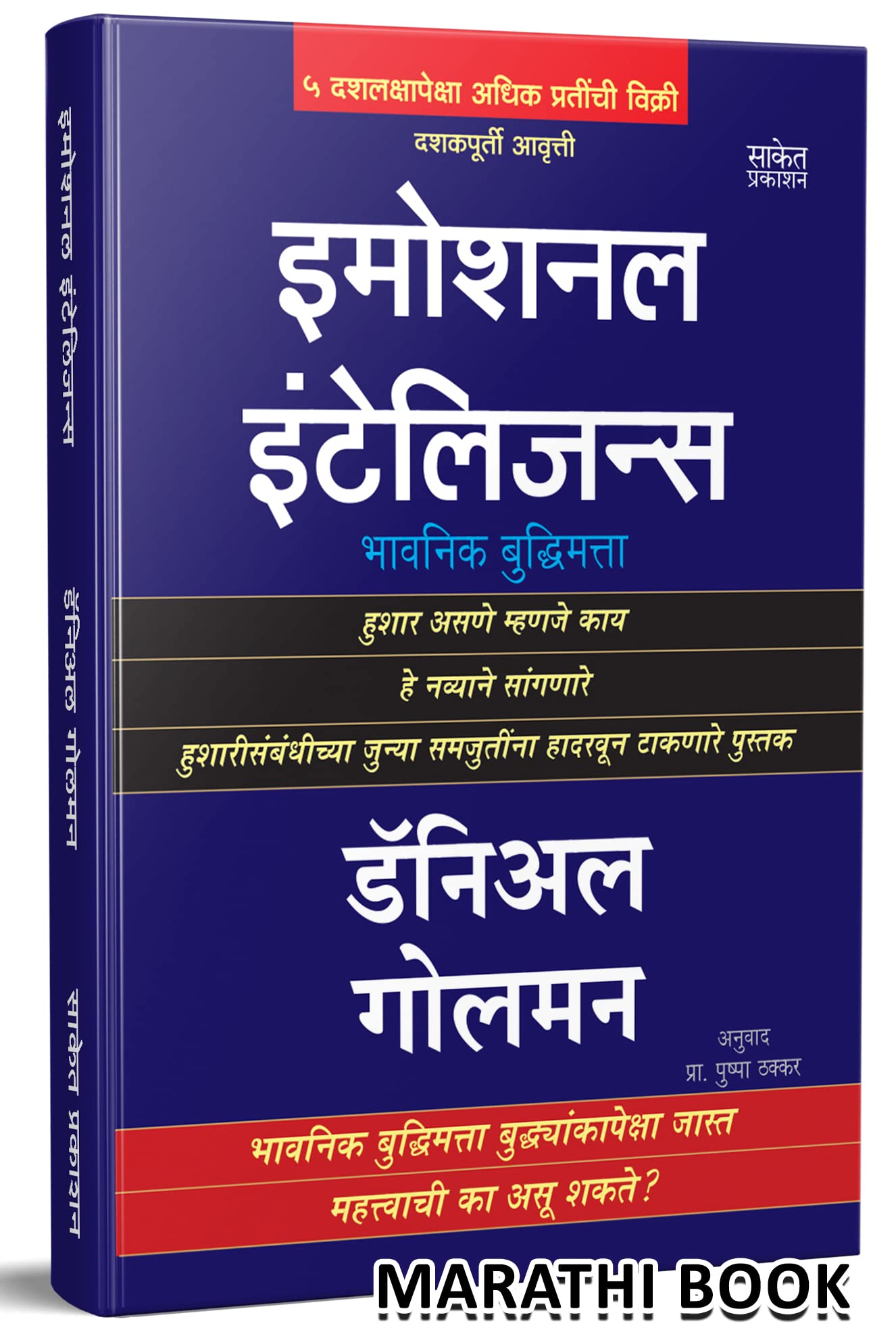 Emotional Intelligence (Marathi