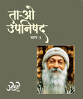 Tao Upnishad 3 (  3)