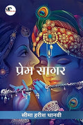 Prem Sagar /  