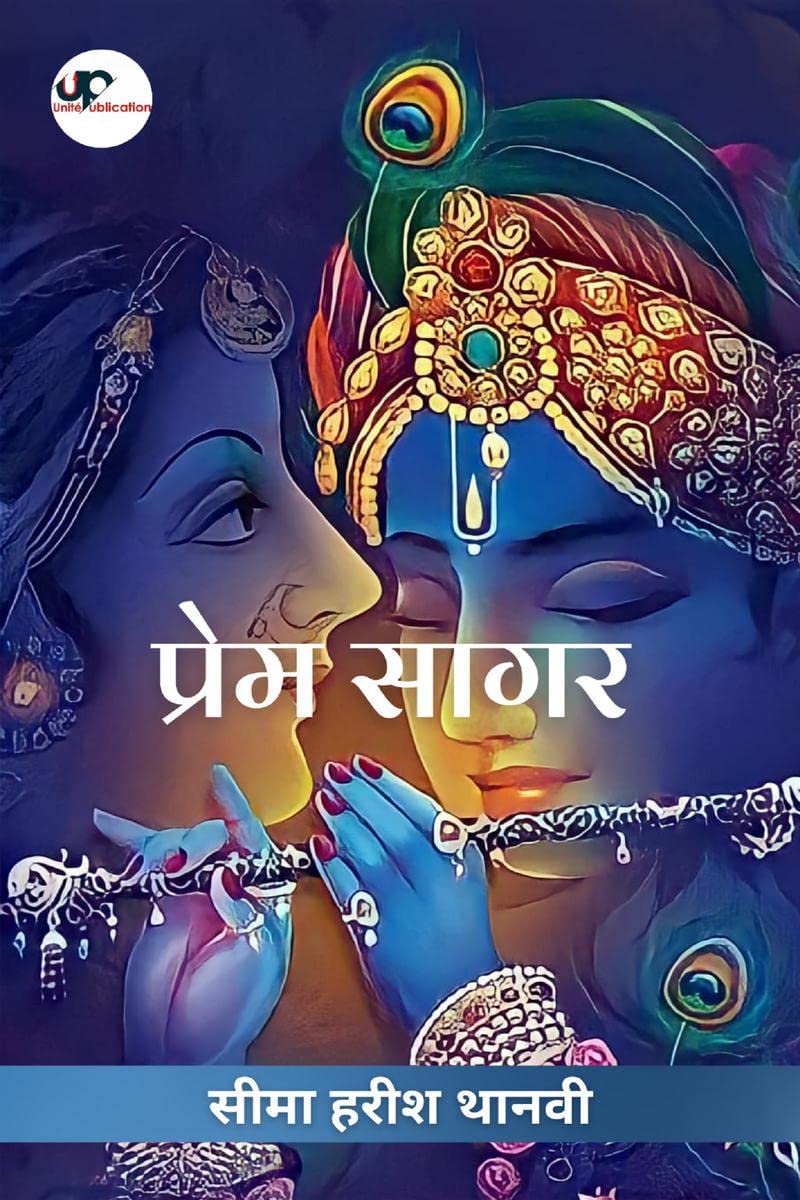 Prem Sagar /  