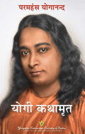 Autobiography Of A Yogi (Complete Hindi Edition)  Hindi