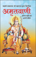 Pack Of 100  ( ) |Pack Of 100 Amritvani For Distribution (Hindi Edition) | Dharmik Gutka