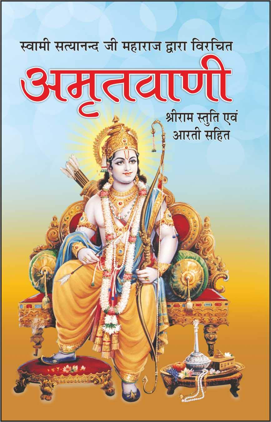 Pack Of 100  ( ) |Pack Of 100 Amritvani For Distribution (Hindi Edition) | Dharmik Gutka