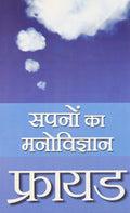 Freud Sapnon Ka Manovigyan