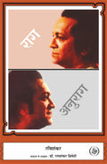 RaagAnurag