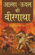 AlhaUdal Ki Veergatha (Hindi Edition)