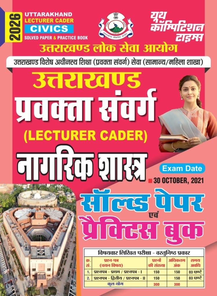 Uttarakhand Lecturer Cader Civics Solved & Practice Papers 2026 Hindi Medium