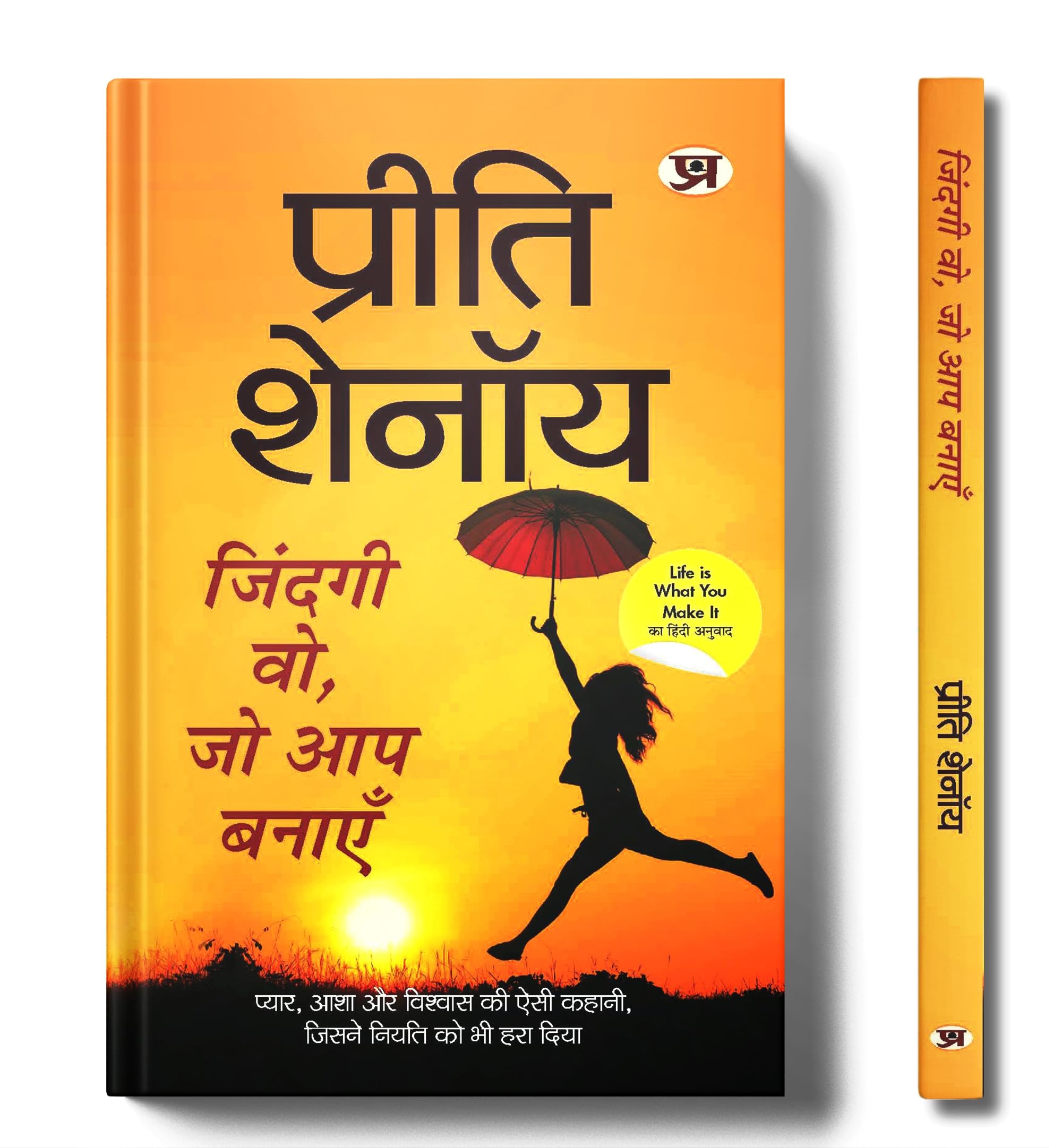 Life Is What You Make It by Preeti Shenoy | Zindagi Wo, Jo Aap Banayen | Such A Story of Love, Hope And Faith Who Defeated Desti