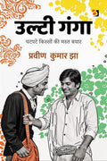 Ulti Ganga /  :    