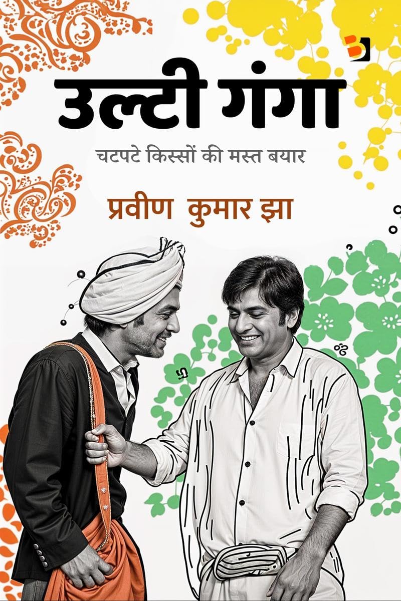 Ulti Ganga /  :    