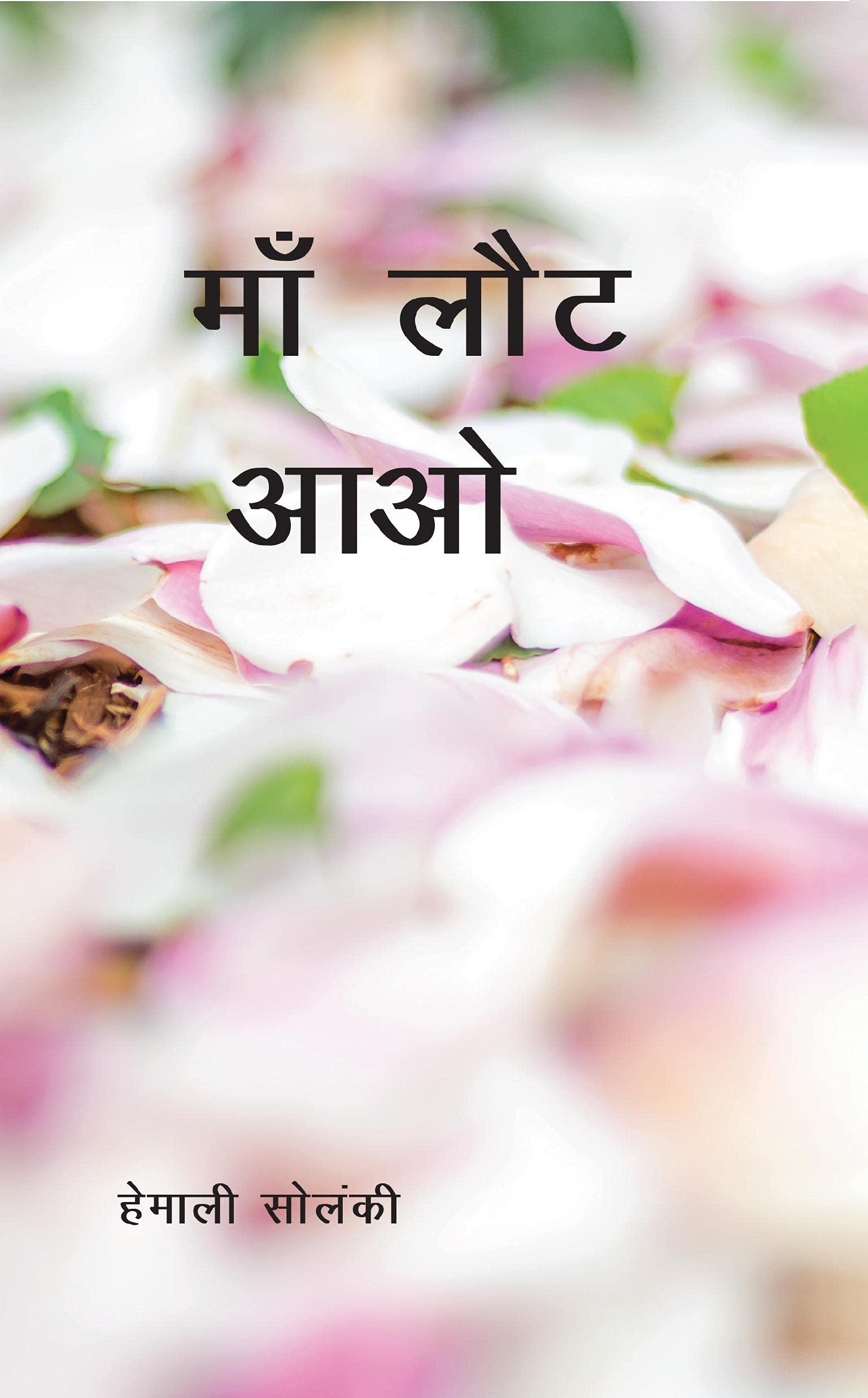 Maa Laut Aao /   