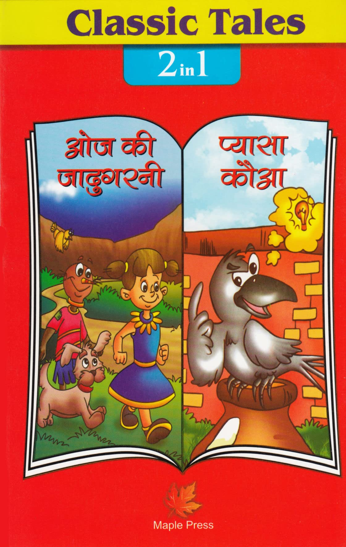 Wizard Of Oz And Thirsty Crow (Hindi)  Classic Tales 2 In 1 (Hindi)