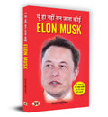 Yun Hi Nahin Ban Jata Koi Elon Musk       Elon Musk Book In Hindi