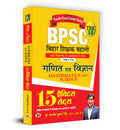 Bihar Niyojit Shikshak Ganit and Vigyan Class 6 to 8 (BPSC TRE 3 Special Teacher Maths & Science) 15 Practice Workbook in Hindi