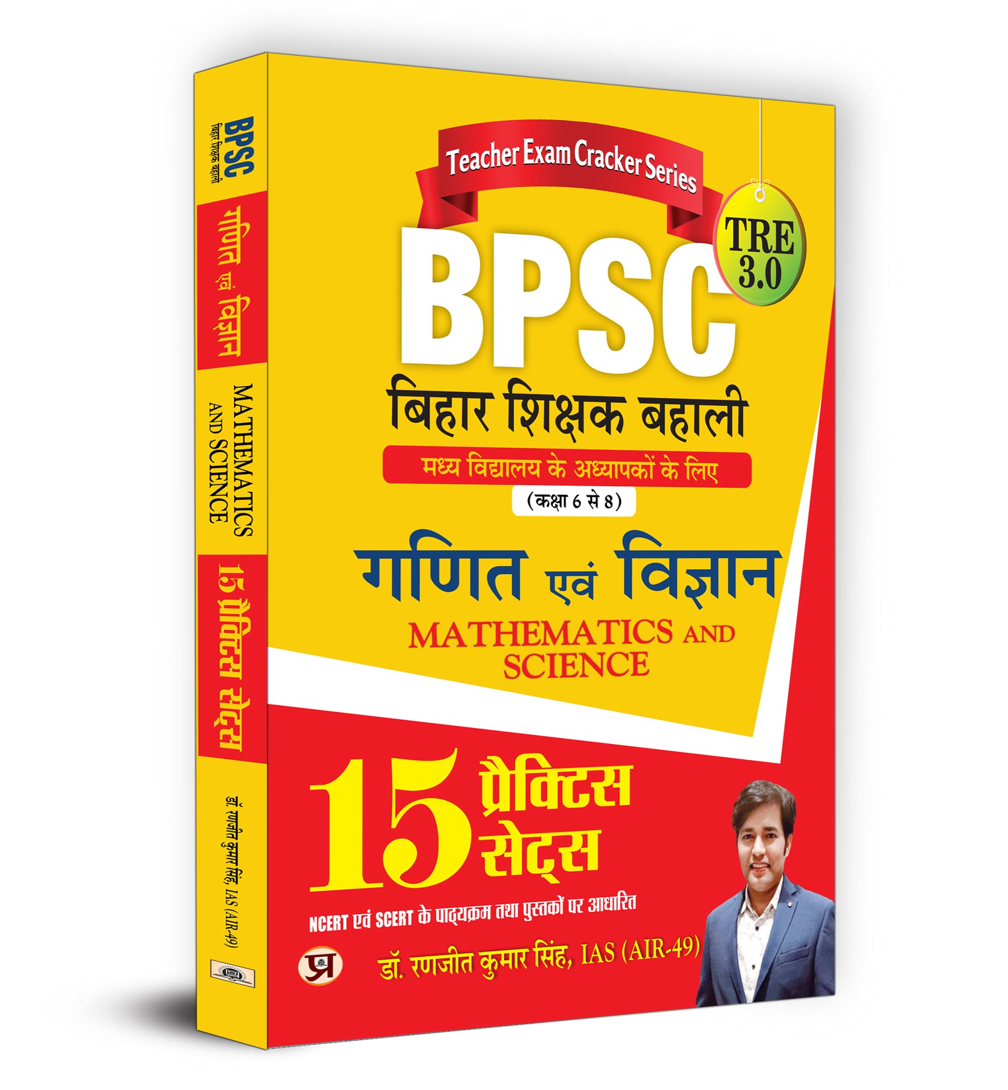 Bihar Niyojit Shikshak Ganit and Vigyan Class 6 to 8 (BPSC TRE 3 Special Teacher Maths & Science) 15 Practice Workbook in Hindi