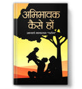 Abhibhavak Kaise Hon: A Practical Guide for Parents (A Wonderful Way to Raise Children) Practical Parenting Guide To Living, Lov