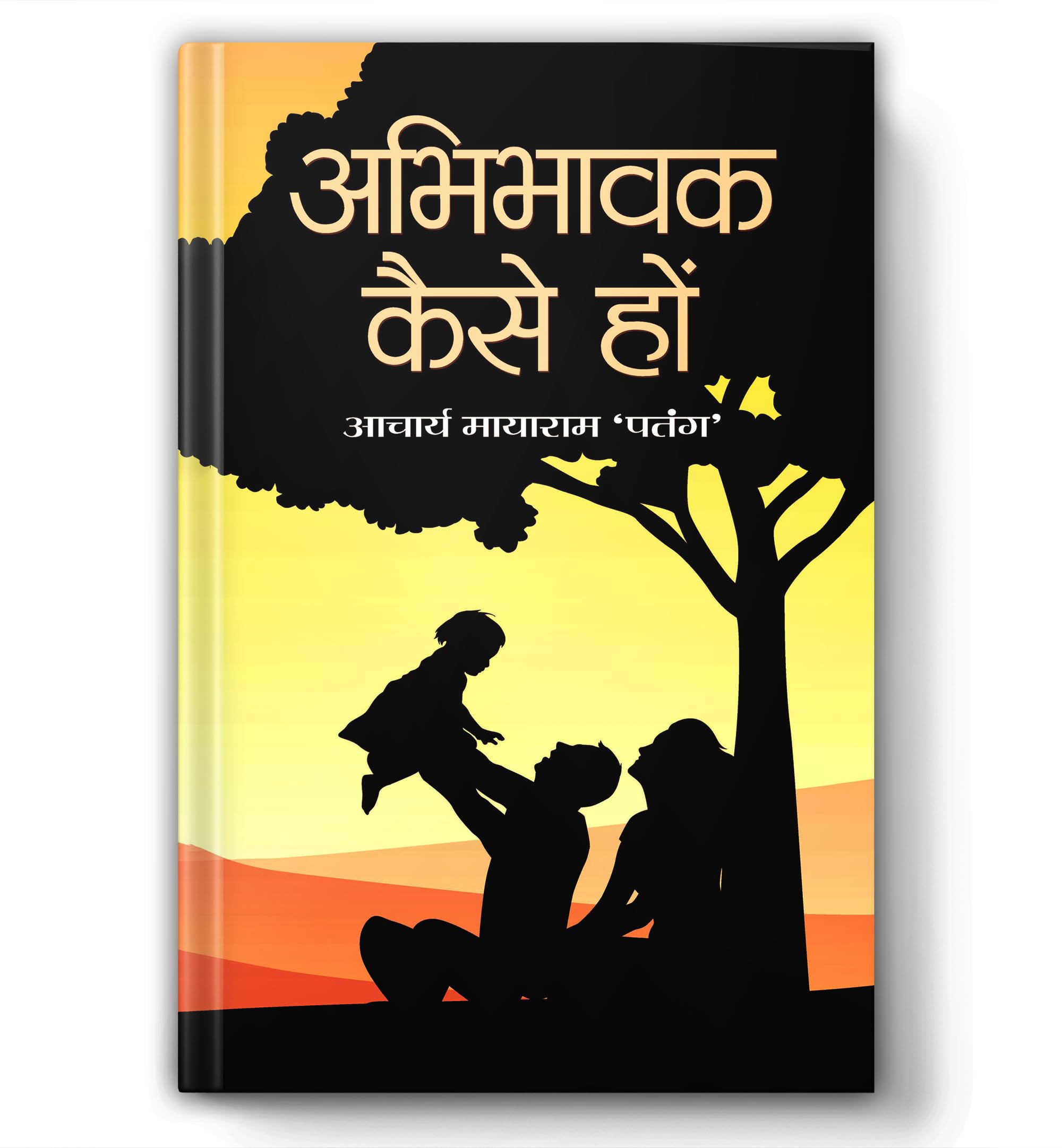 Abhibhavak Kaise Hon: A Practical Guide for Parents (A Wonderful Way to Raise Children) Practical Parenting Guide To Living, Lov