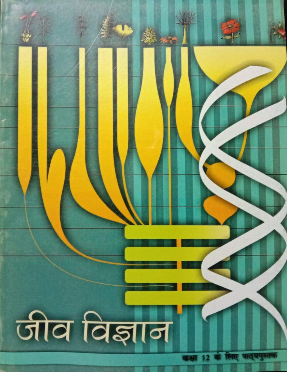 Jeev Vigyan 1 For Class  12  12084 202526 Edition