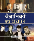 Vaigyanikon Ka Bachpan