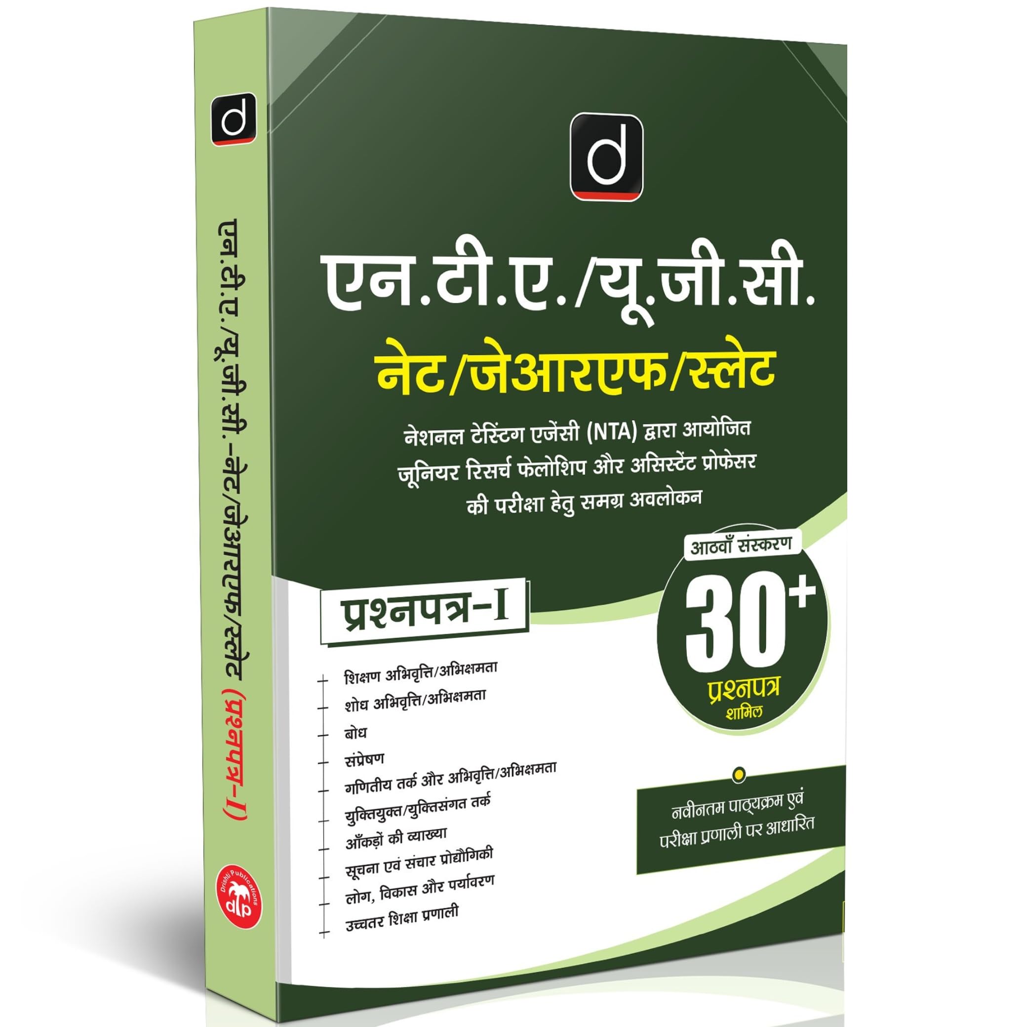 Drishti Ugc Net/Jrf/Set Paper 1 Hindi, 30+ Papers, Updated Syllabus, Teaching/Research Aptitude, Reasoning, Data Interpretation,