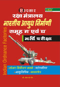 Raksha Mantralaya Bhartiya Aayudh Bhandar Group C & D Bharti Pariksha