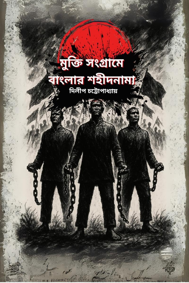 Mukti Sangrame Banglar Sahidnama /    
