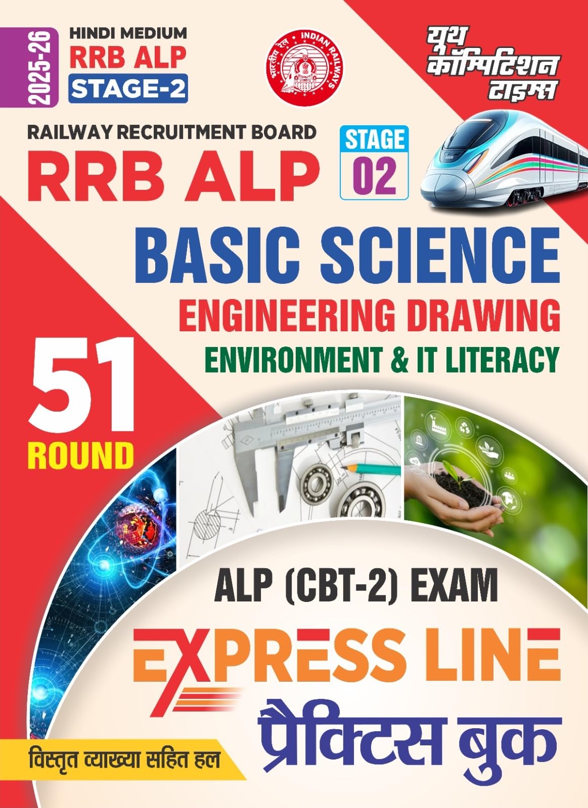 RRB ALP CBT2 51 Round Heat Engine Express Line Practice Book 202526 Hindi Medium