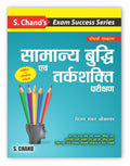      Samanya Buddhi Avam Tarkshakti Parikshan 5e for SSC, Banking, IBPS, MP, Bihar, UP Police Constable Exam and Other Competiti