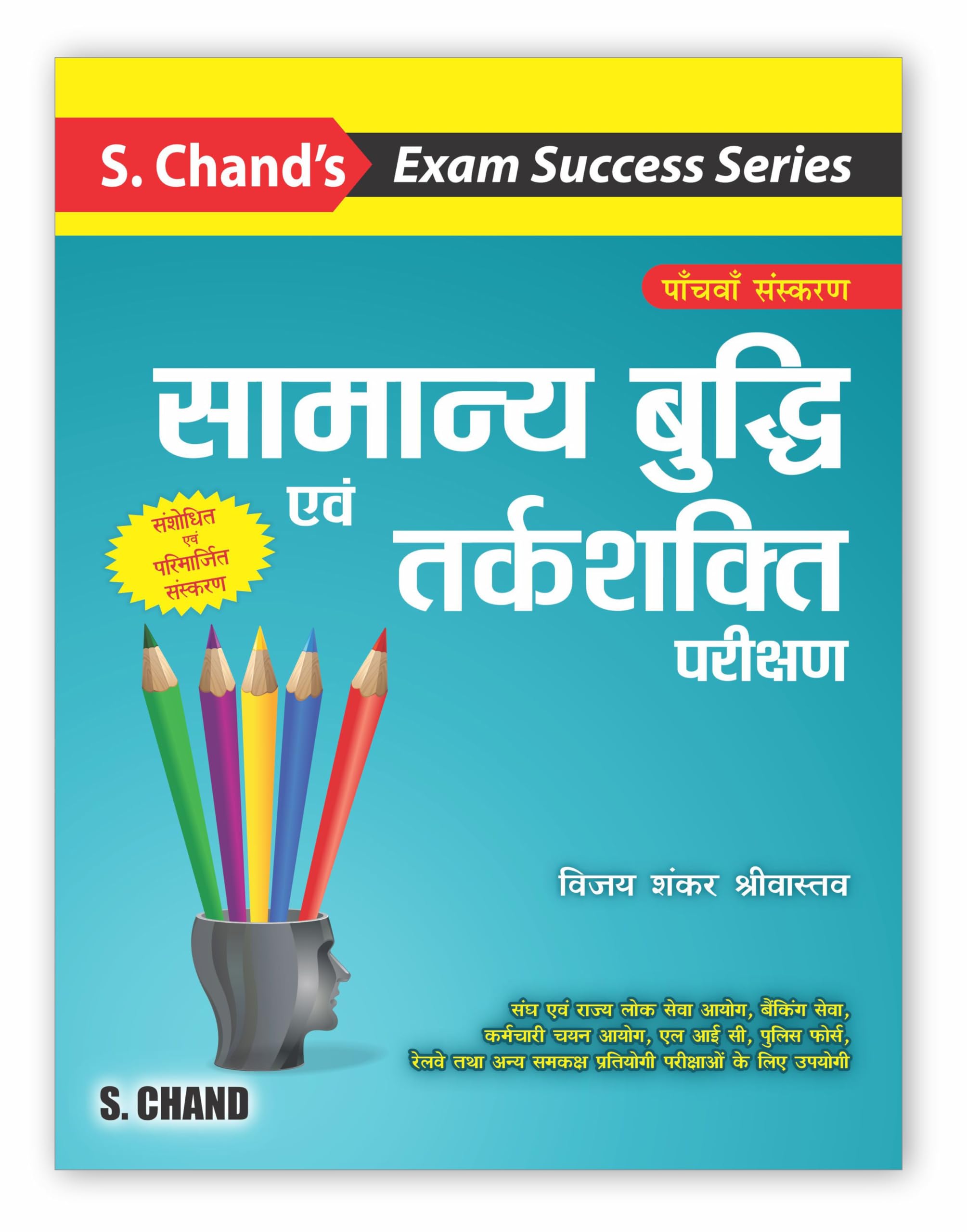      Samanya Buddhi Avam Tarkshakti Parikshan 5e for SSC, Banking, IBPS, MP, Bihar, UP Police Constable Exam and Other Competiti