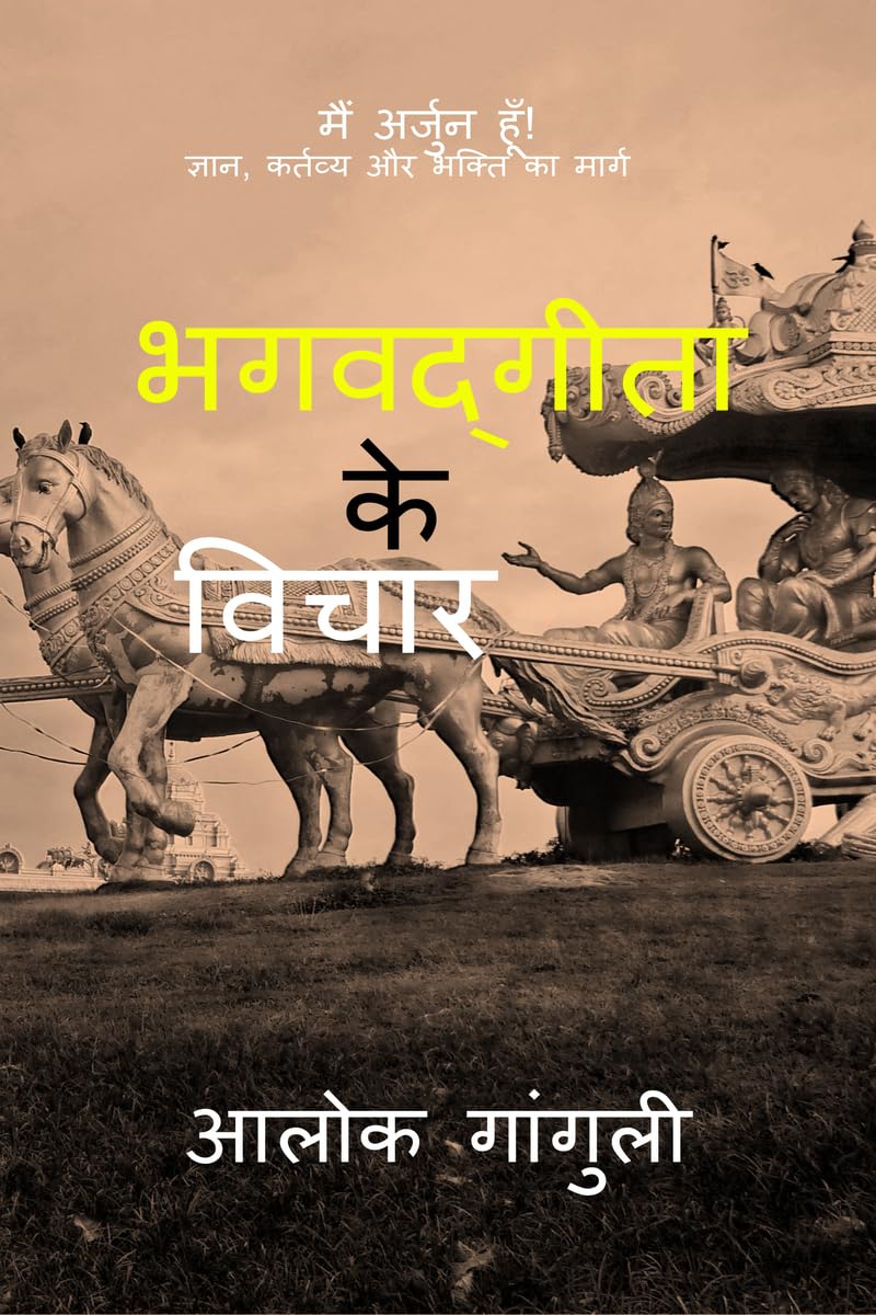 I am Arjuna! The Path of Duty and Devotion /   !       : The Gita for Everyone
