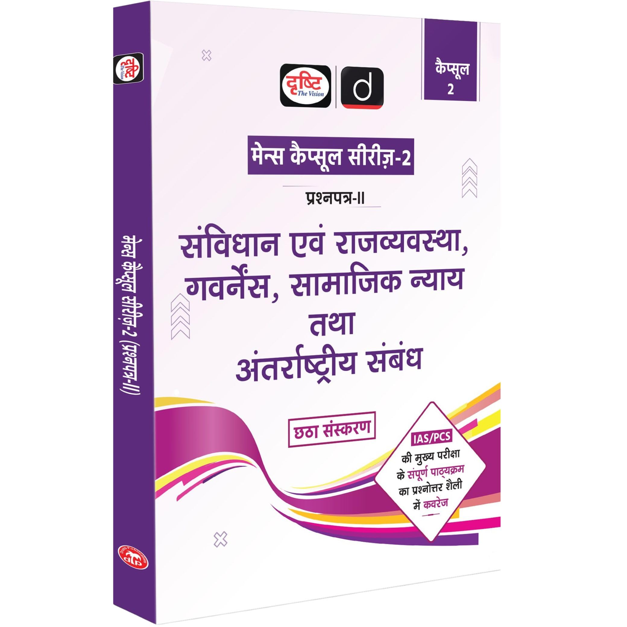 Drishti Ias Mains Capsule Series Samvidhan Evam Rajvyavastha 6Th Edition, Governance Book For Upsc 2025, Comprehensive Guide For