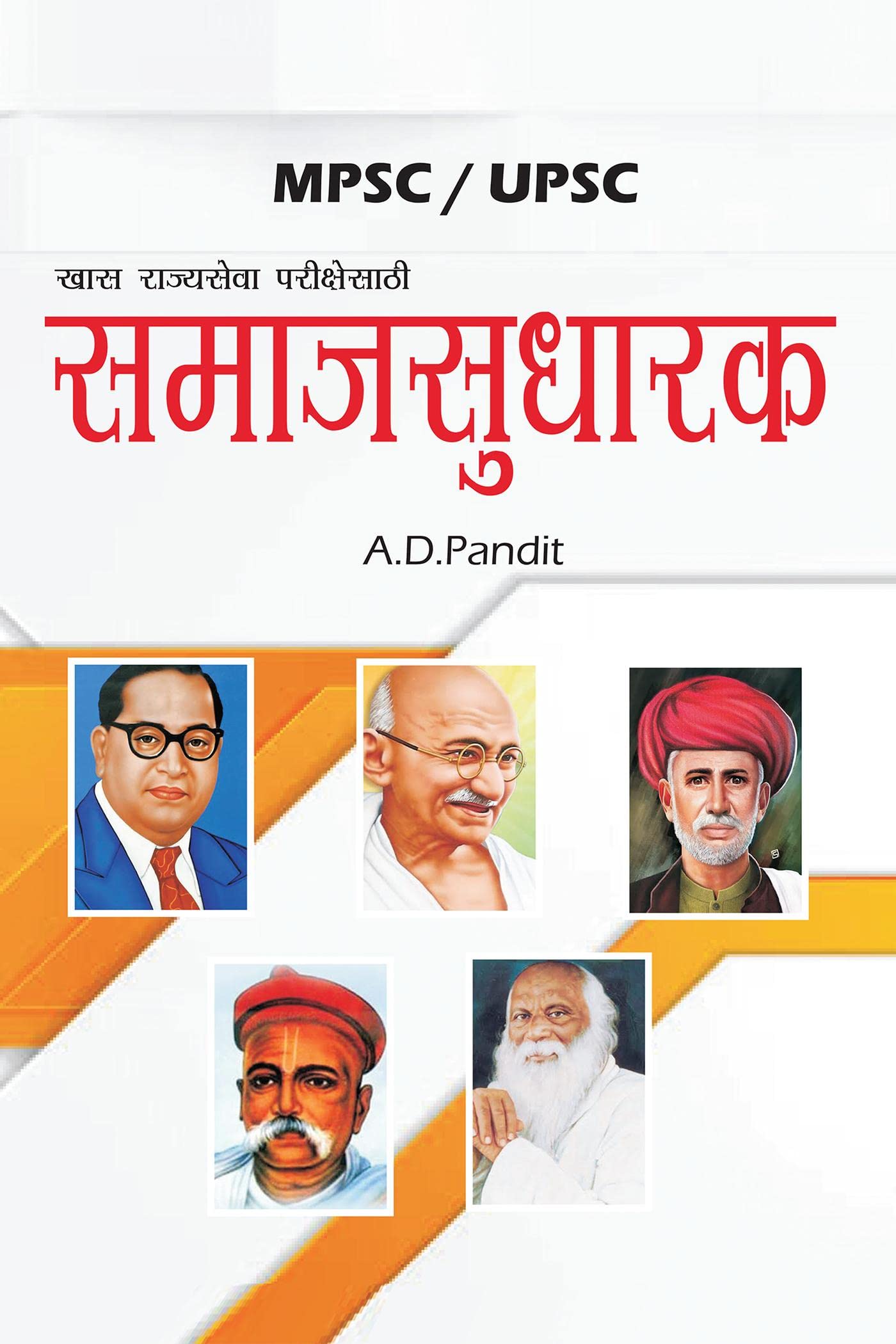Samajsudharak /  : Mpsc Book