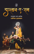 DaastaneRam