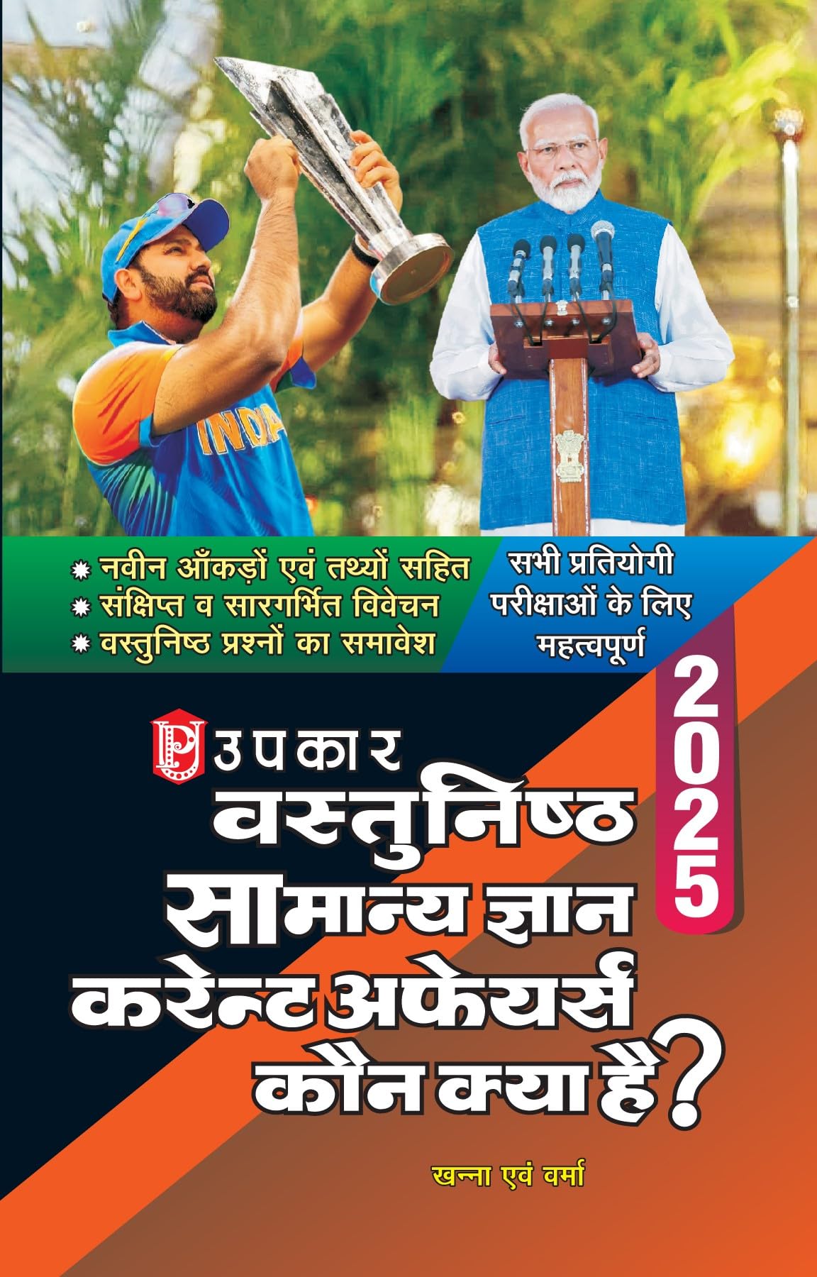 Vastunisth Samanya Gyan, Kaun Kya Hain?