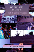 MAA GANGA, GHATEN EVM UTSAV /  ,    : (     )