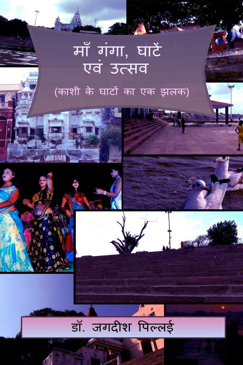 MAA GANGA, GHATEN EVM UTSAV /  ,    : (     )